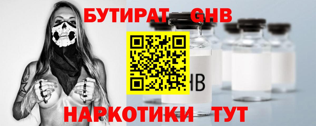 Бутират вода  Вход с VPN  Сосновоборск 