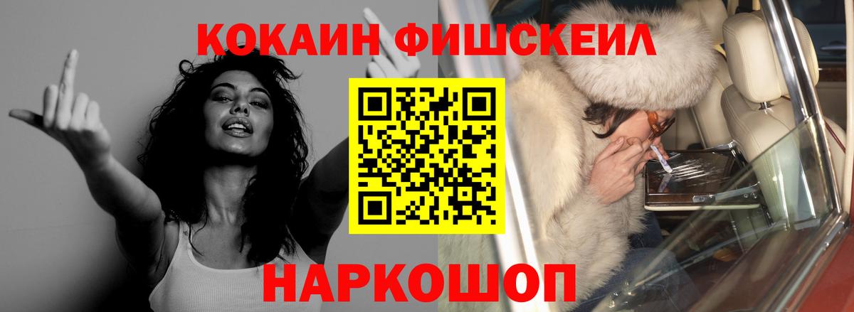 Сосновоборск  Кокаин 99%  COCAIN Fish Scale  Вход с VPN 