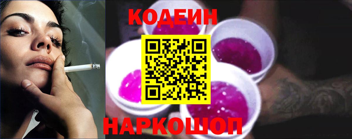 Кодеин Purple Drank  где продают   Сосновоборск  Вход с VPN  Кодеин Purple Drank 