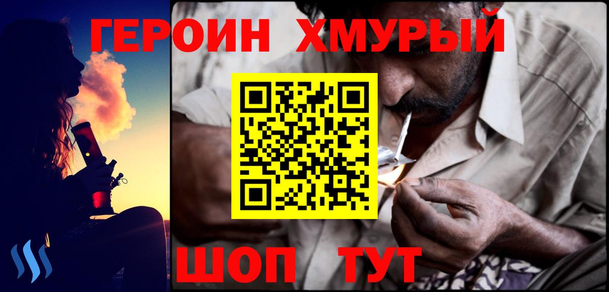 Героин герыч Сосновоборск