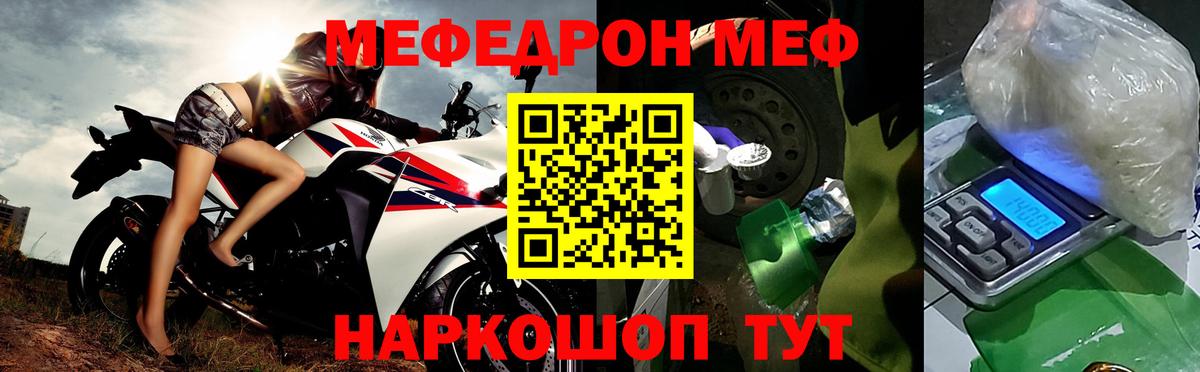 Меф мяу мяу Сосновоборск