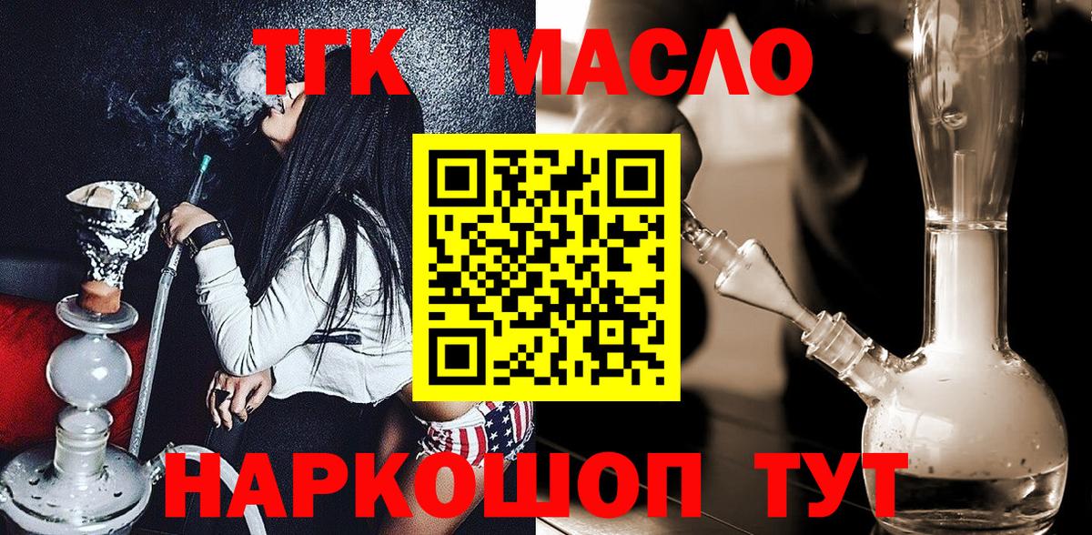 Дистиллят ТГК гашишное масло Сосновоборск